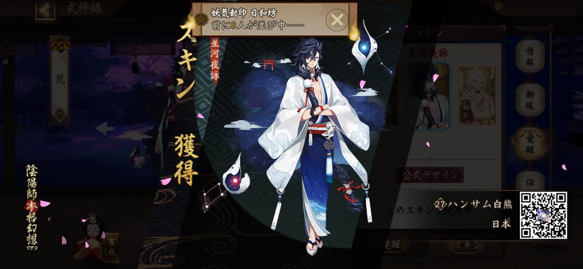 hansamukuma's tweet photo. 新しい式神スキンをゲットだぜ！皆にシェアしてみた https://t.co/EbxAikiyM1 #陰陽師本格幻想RPG https://t.co/sraLTiyeF2