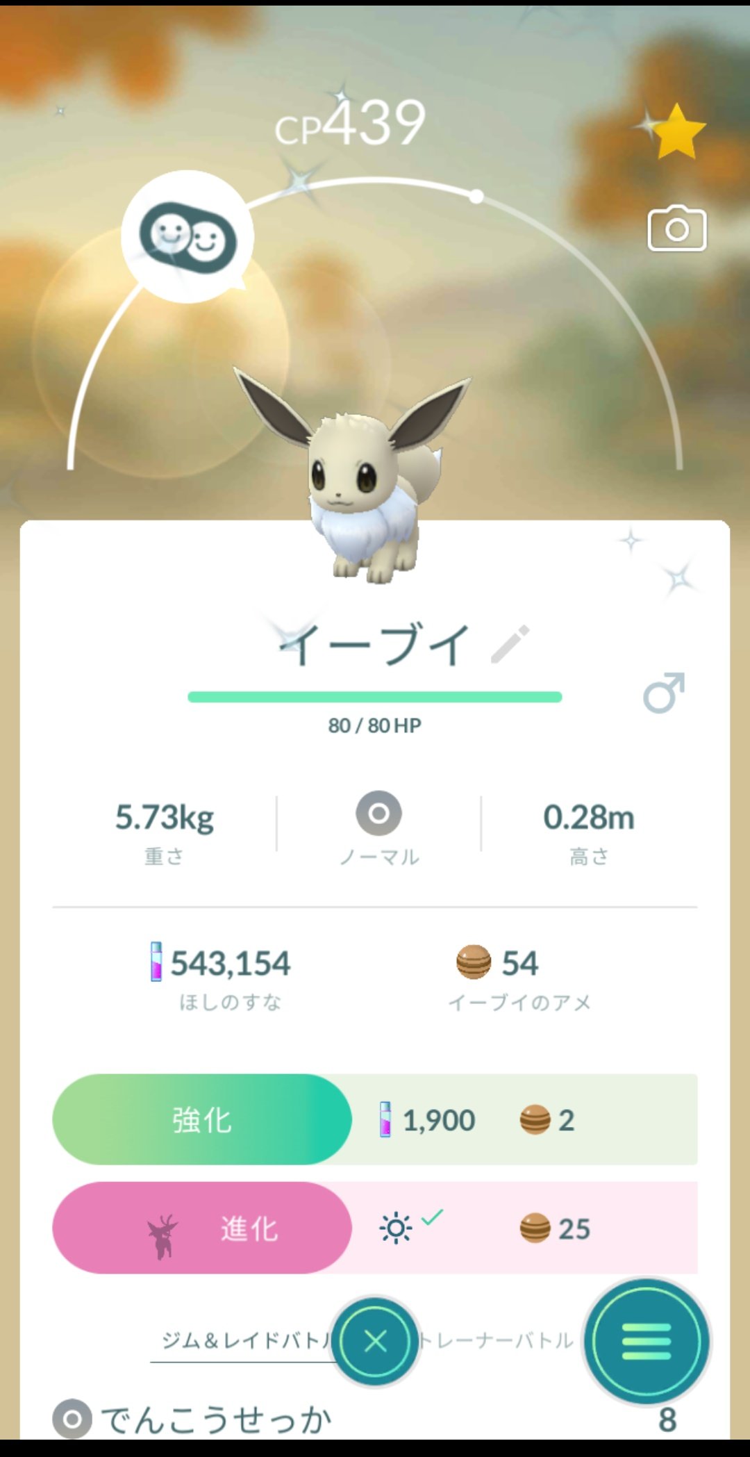 斑 ポケモンgo イーブイの色違いをエーフィの色違いに進化させて大丈夫かな T Co Rrtsrowf Twitter