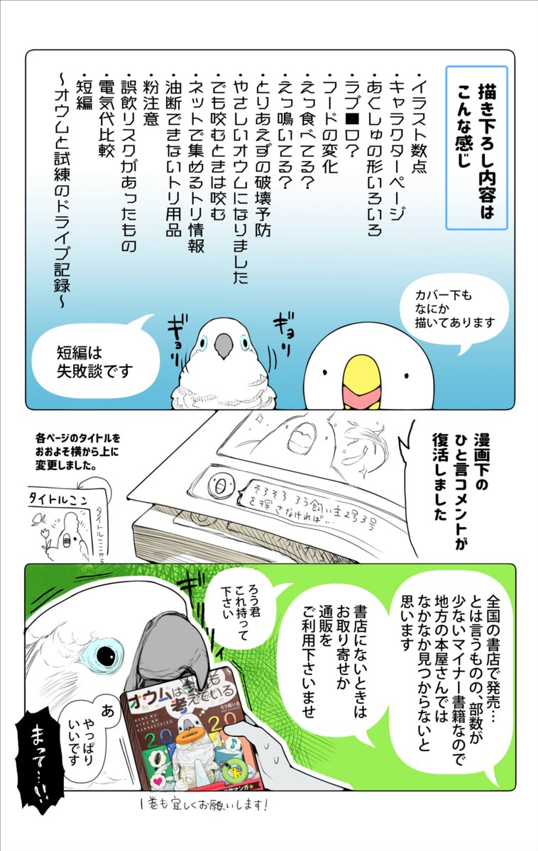 🐤#オウムは今日も考えている 🐤(2) 本日発売です!
オウムの成長を綴った漫画で、感情豊かなオウムの日々が描かれてます。
1P漫画の詰め合わせなので、2巻から読み始めても楽しめます。
今作は描き下ろしも沢山!
どうぞ宜しくお願い致します～!

アマゾンリンク
https://t.co/zeckO3djfK 