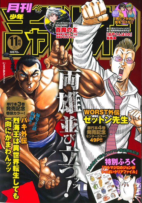 月刊少年チャンピオン の評価や評判 感想など みんなの反応を1週間ごとにまとめて紹介 ついラン