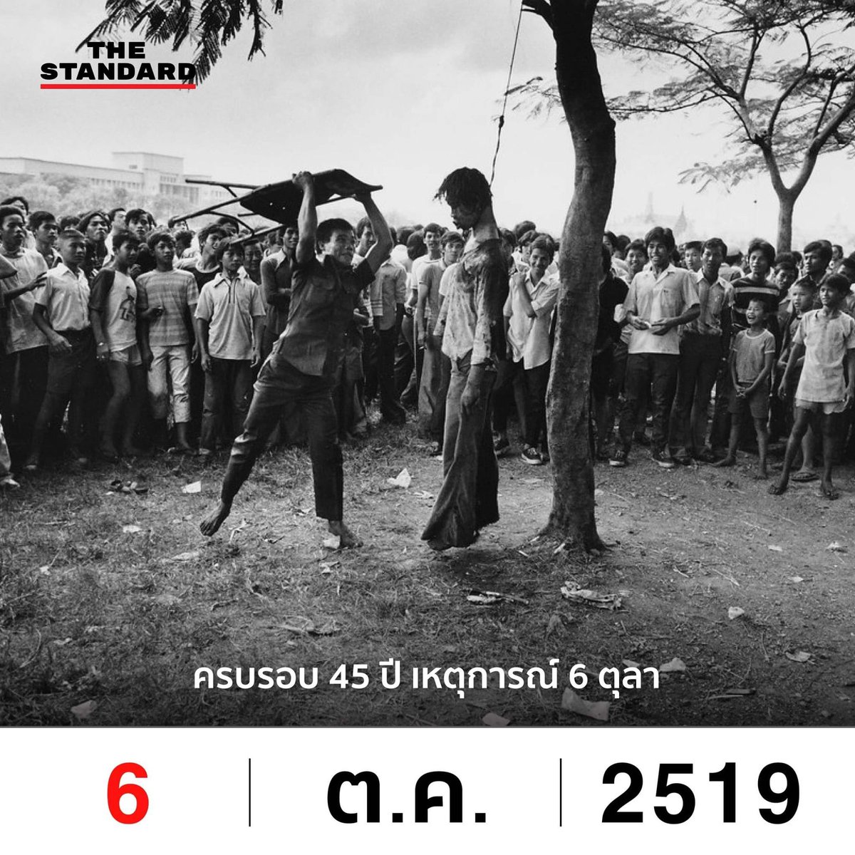 ประชาชนหวังพึ่งเทวดา แต่เทวดาสั่งฆ่าประชน 
เมื่อชีวิตคนหนึ่งคนสำคัญกว่าชีวิตคนเป็นร้อยคน จึงเกิดเหตุการณ์ รำลึก #6ตุลา