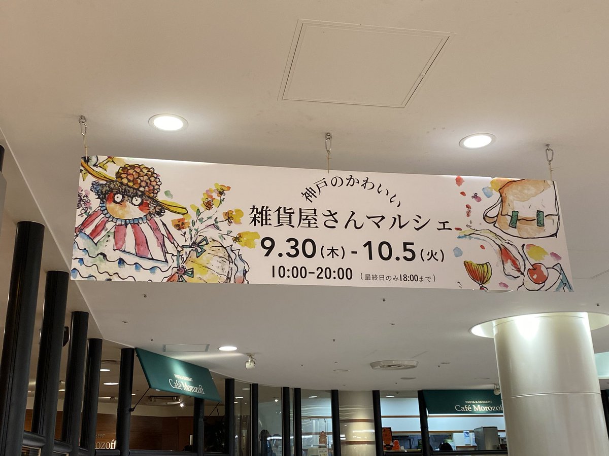 神戸のかわいい雑貨屋さんマルシェ