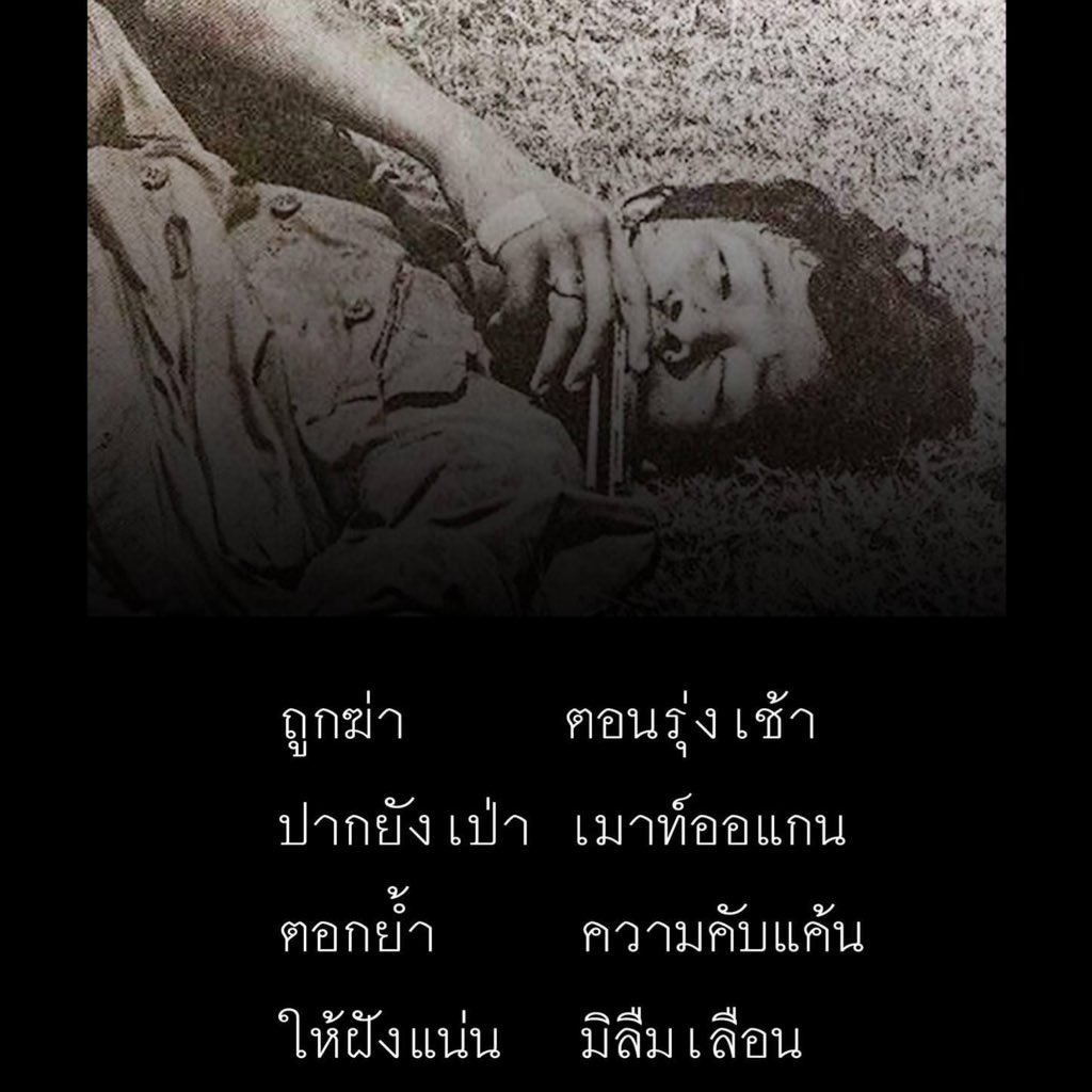 #6ตุลา 💐