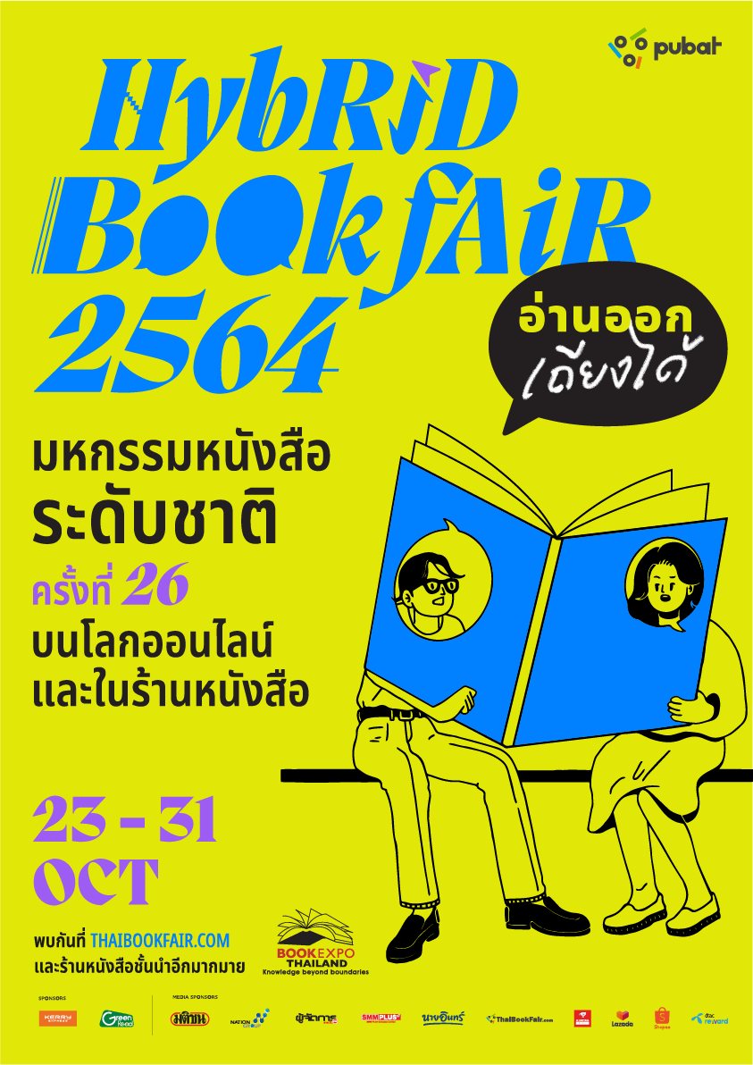 งานหนังสือ tweet media