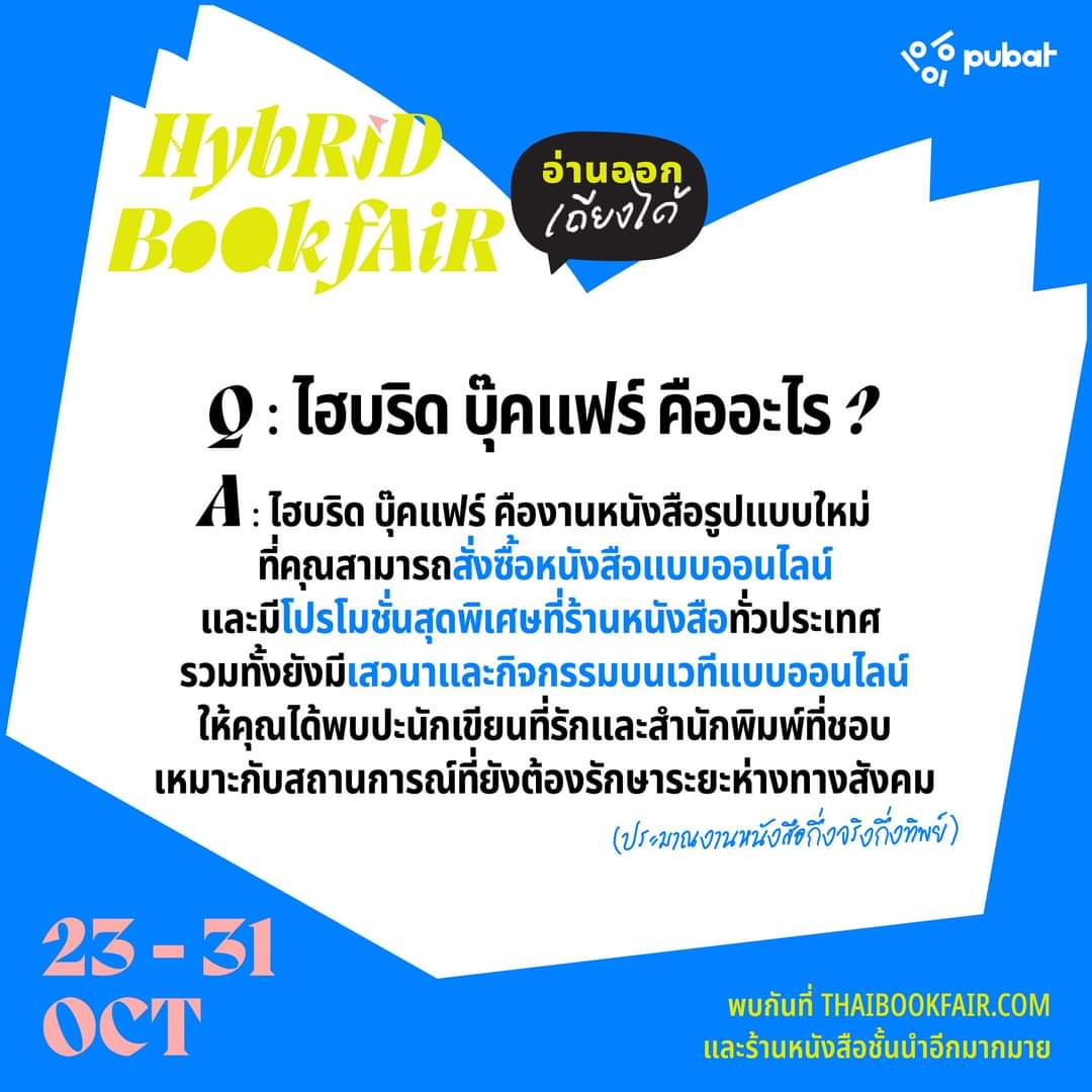 งานหนังสือ tweet media