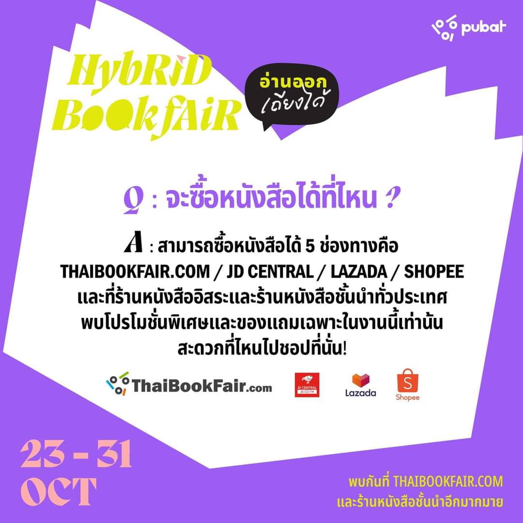 งานหนังสือ tweet media