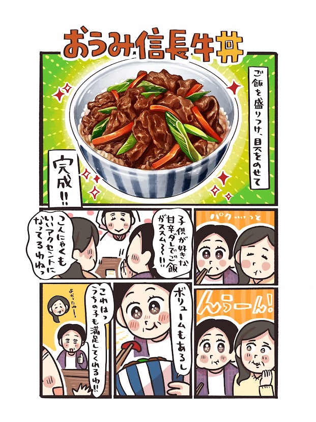 いらっしゃ～い!

今日の日替わりは、#滋賀 の「おうみ信長牛丼」!

とろとろした甘みが特徴の安土信長葱、近江牛、炒め煮した赤こんにゃくの絶品ハーモニー。

どんどん食べて戦国武将みたいに強くなろう!

#どんぶり食堂
#農家の皆さんありがとう 