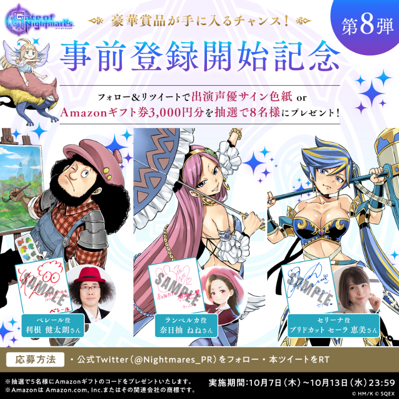 Nightmares_PR's tweet photo. ＼#ゲトメア 事前登録開始記念CP第8弾／

抽選で「出演声優サイン色紙（#利根健太朗 さん、#奈日抽ねね さん、#ブリドカットセーラ恵美 さん）���or「Amazonギフト券」が当たるCP開催中！！

▼応募方法▼
① @Nightmares_PR をフォロー
② この投稿をRT

▼事前登録はこちらをクリック▼