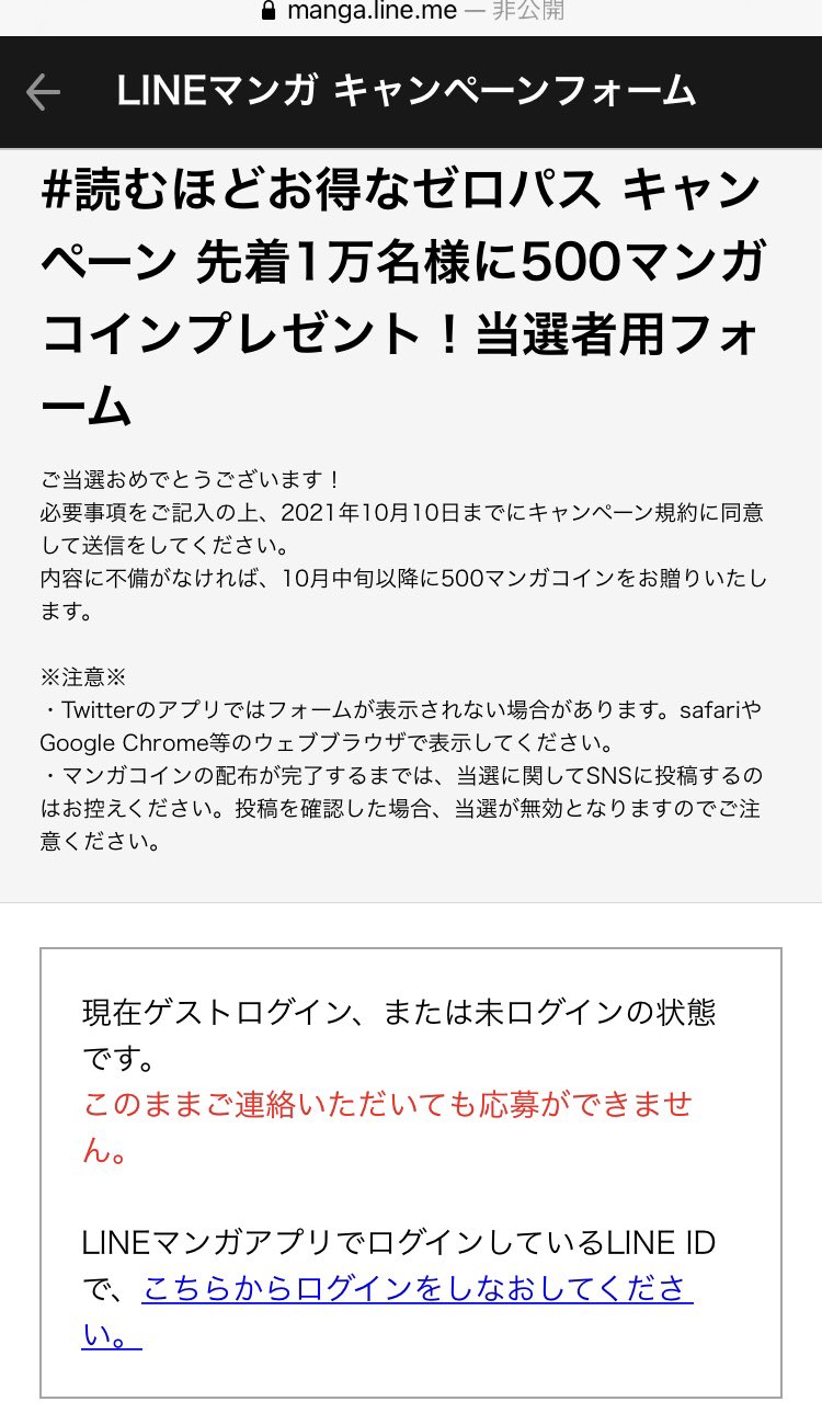 تويتر Lineマンガ على تويتر Momoko0924 この度はご当選おめでとうございます フォームへのログイン方法につきまして 大変お手数ですが下記をご参照の上お試しいただけますでしょうか 恐れ入りますが 何卒よろしくお願いいたします マンガコインプレゼント