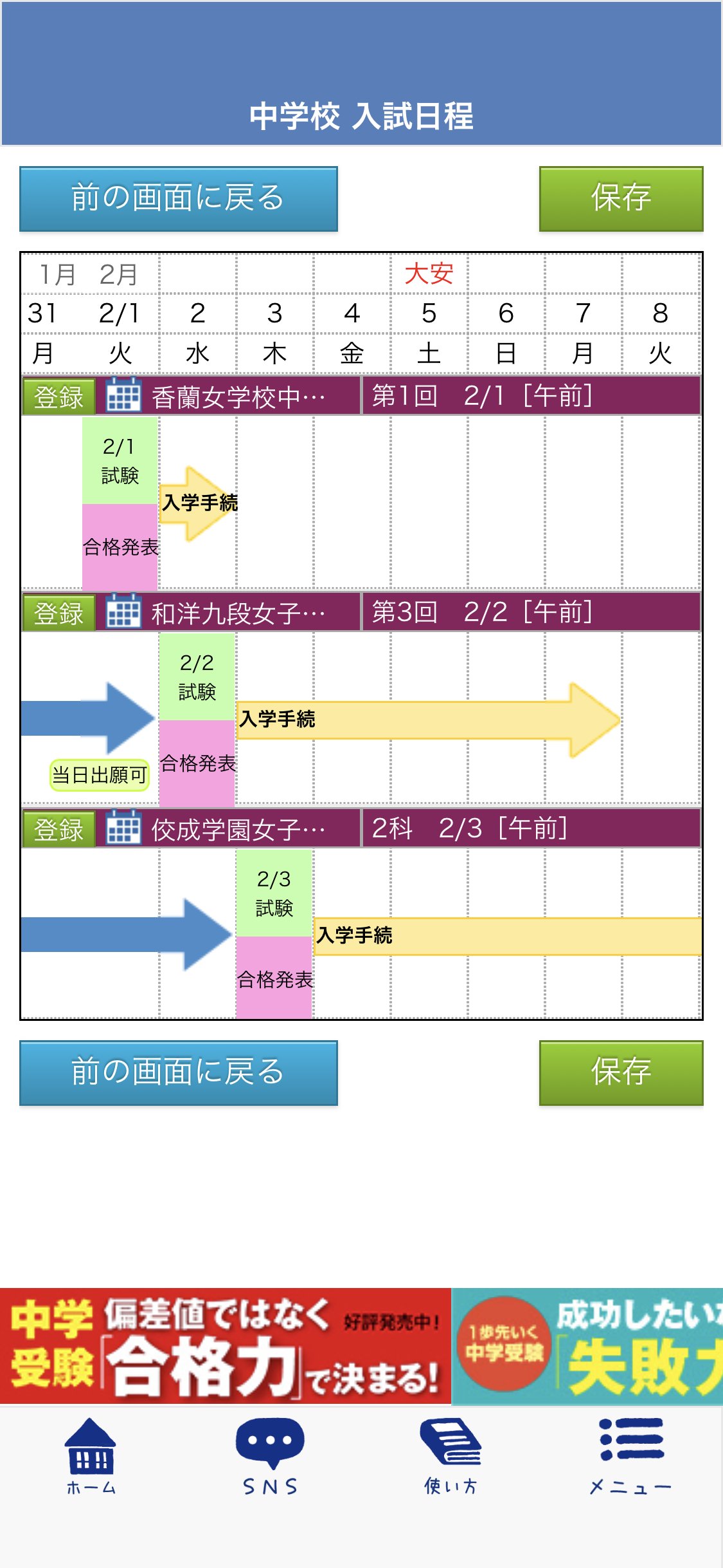 晶文社 中学受験案内 中学受験案内22年度用 受験生応援アプリ にて 22年度入試日程スケジュール管理カレンダーがご利用できるようになりました まだコロナの影響が続き 入試日程なども変更となる可能性があります 受験前に各校の情報を確認