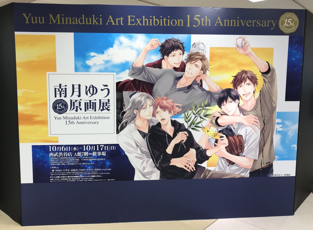 mndk_genga's tweet photo. 【🎊 #南月ゆう原画展🎊】

オープンいたしました!!!!
南月ゆう先生のデビュー15周年を記念致しまして、南月先生の描かれた作品の数々を展示致します!!
西武渋谷店 A館7会＝催事場にて10/17(日)まで開催中です✨💐
ぜひご堪能ください!!☺️🎊🌟 https://t.co/TZyuLkiRNY