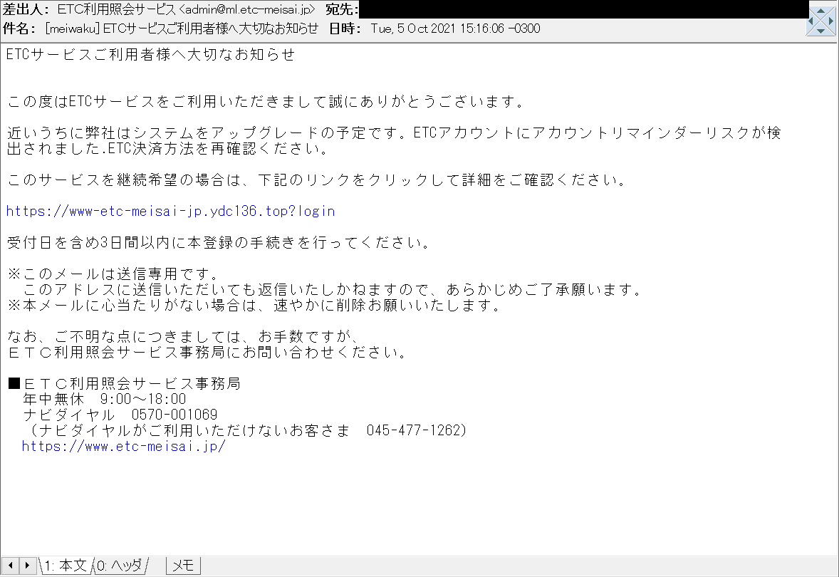 Miyuki Chikara On Twitter Etcサービスご利用者様へ大切なお知らせ の件名でetc利用照会サービスを騙る フィッシングメール Hxxps Www Etc Meisai Jp Ydc136 Top Login Hxxps Www Etc Meisai Jp Ydc001 Top Pc Mobile別redirect有 辺りで フィッシング