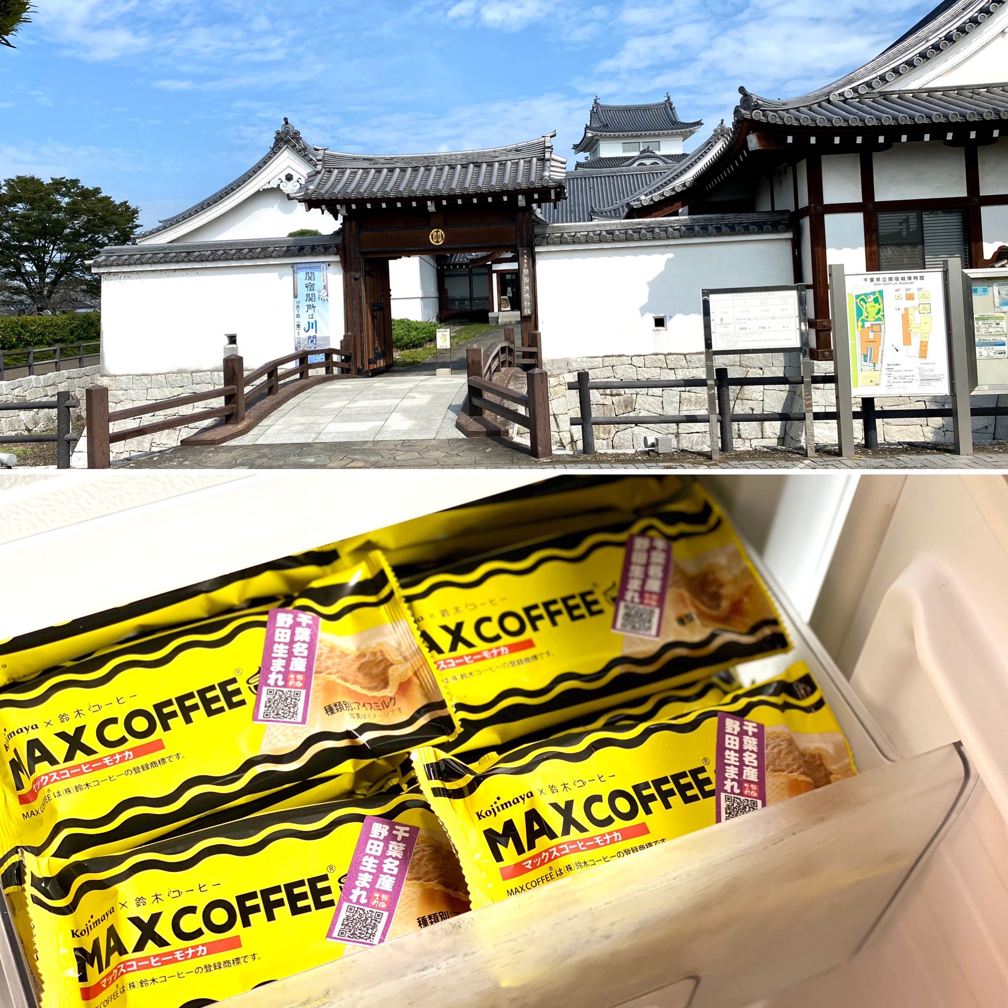 マックスコーヒーモナカアイス Twitter Search Twitter