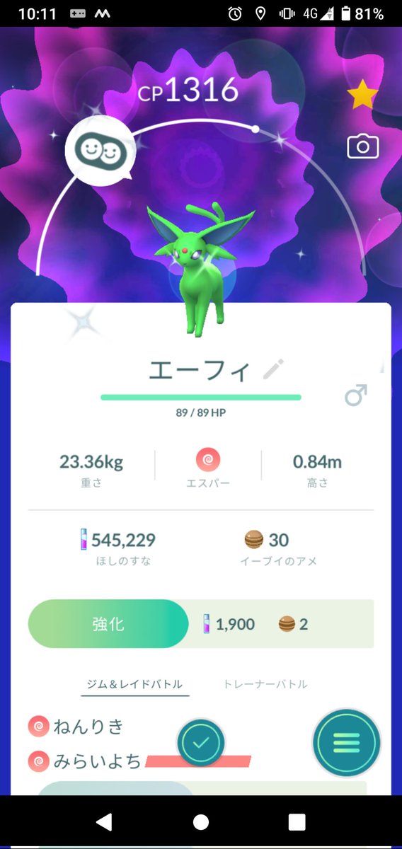 ポケモンgo エーフィの色違い 入手方法と実装状況 攻略大百科