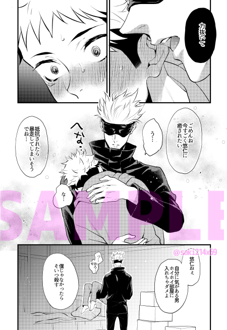 11/7 妖言8 五悠新刊😎🐯「Violator No.5」 2/4 【既刊委託書店】 虎の