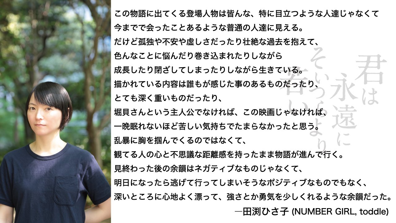 田渕ひさ子 Hisako Twitter