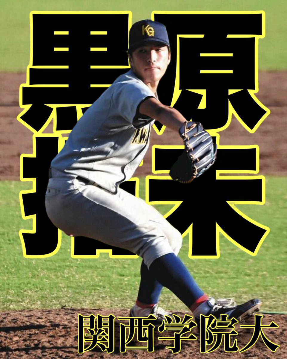 SummerDemon540's tweet photo. 黒原拓未

ゲームメイクが出来る大学生左腕
高い修正能力を持ち試合を作れる
コンディション不良も心配されたが問題なさそうです

#黒原拓未
#関西学院大
#ローテ
#大学生左腕
#ドラフト
#ドラフトは生き物
#魔物
#summerdemon https://t.co/eaHQuq4S2I
