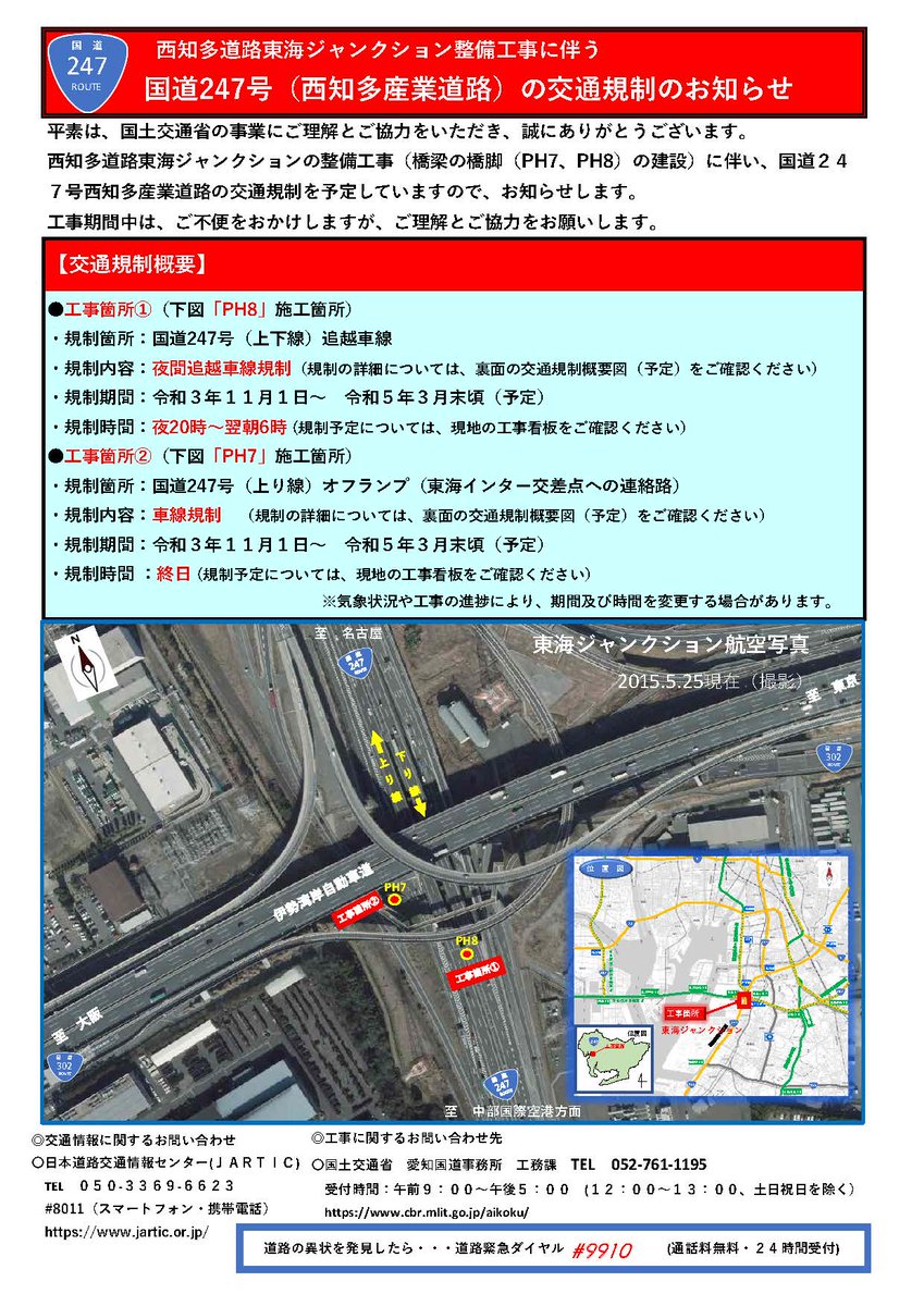 産業道路の最新規制情報【今日現在・リアルタイム情報】|ナウティス