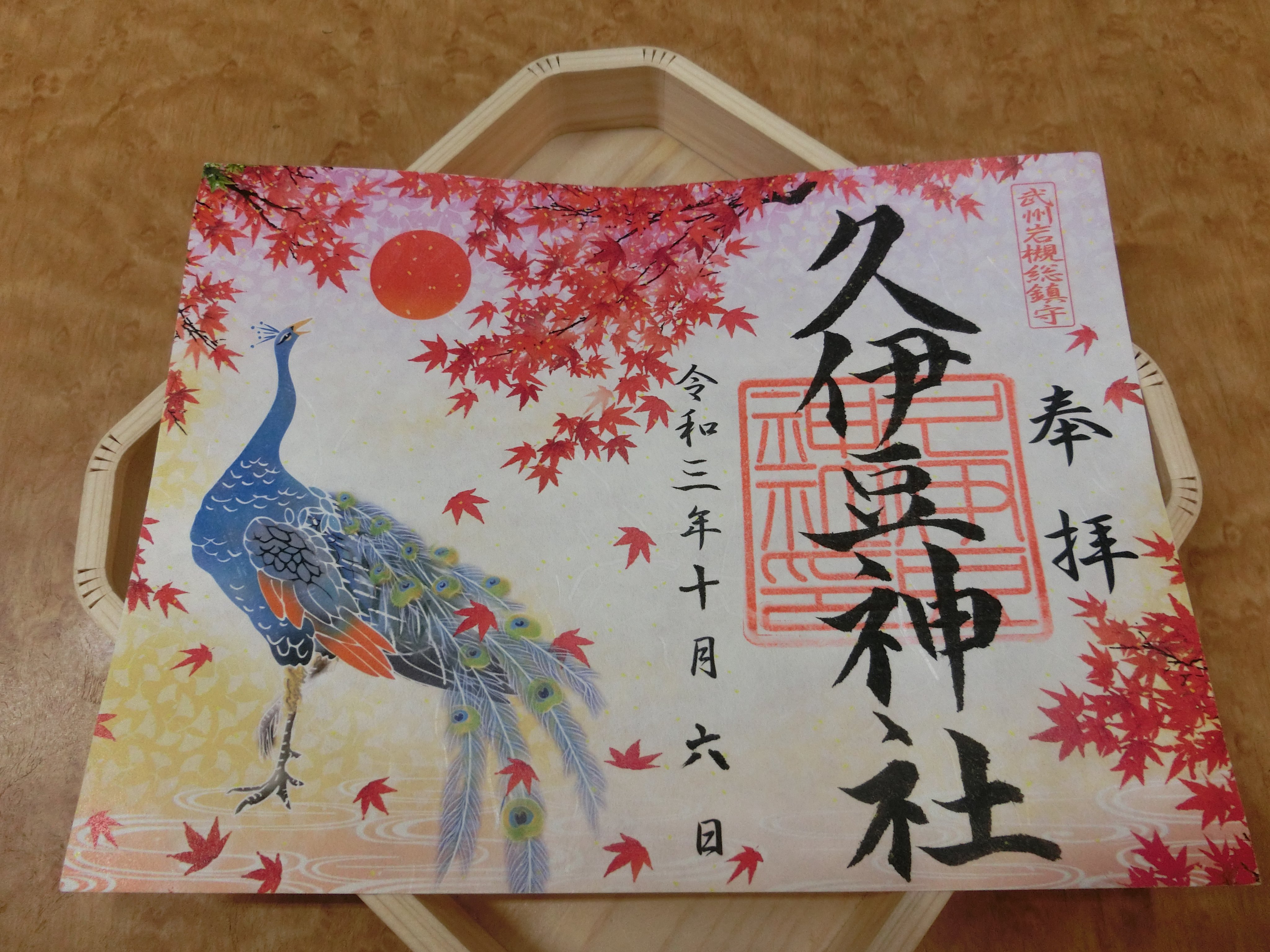 久伊豆神社 Hisaizu Twitter