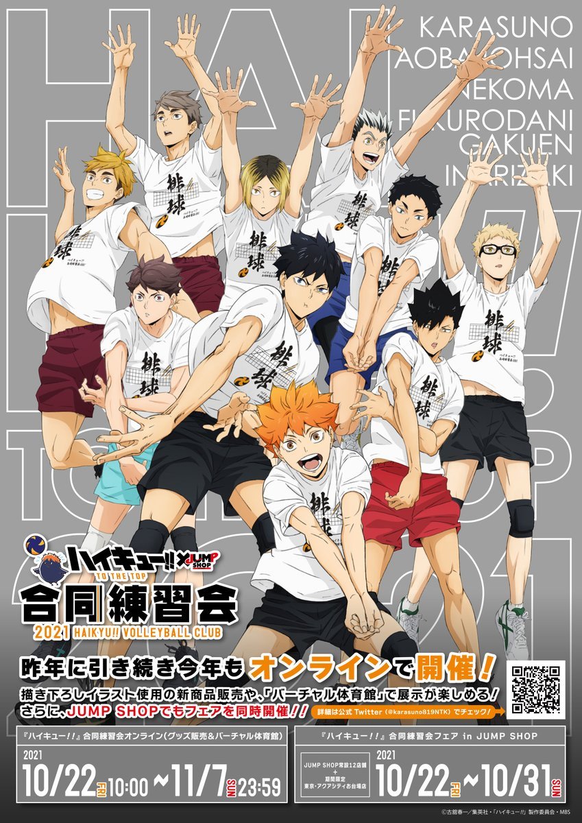 ハイキュー　合同練習会 2021 缶バッジ 10個セット ハイキュー!! グッズ新作情報 on X: 