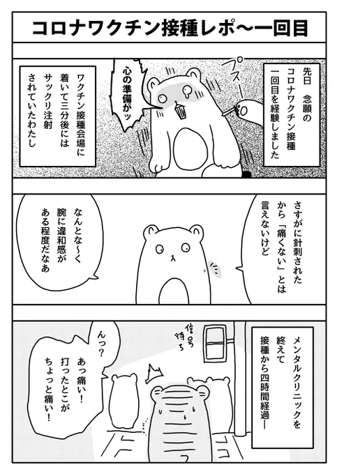 #漫画が読めるハッシュタグ ファイザー製ワクチンは副反応軽いって聞いてたんだけど夜中に地獄を見ました。 