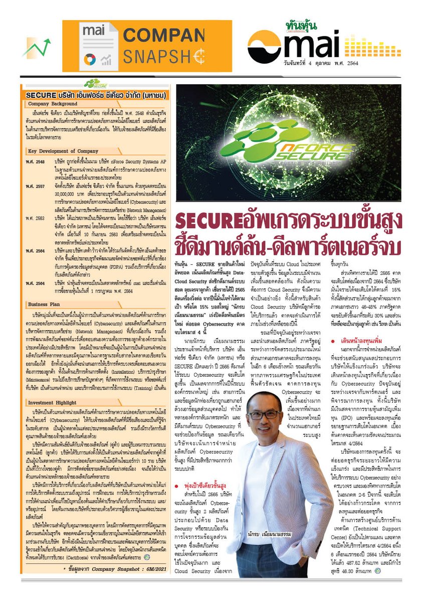 nForceSecure's tweet photo. อ่าน Company Snapshot ของ #SECURE ได้ก่อ���ใครที่นี่ค่ะ 😊💚 https://t.co/WkYkP86jk7