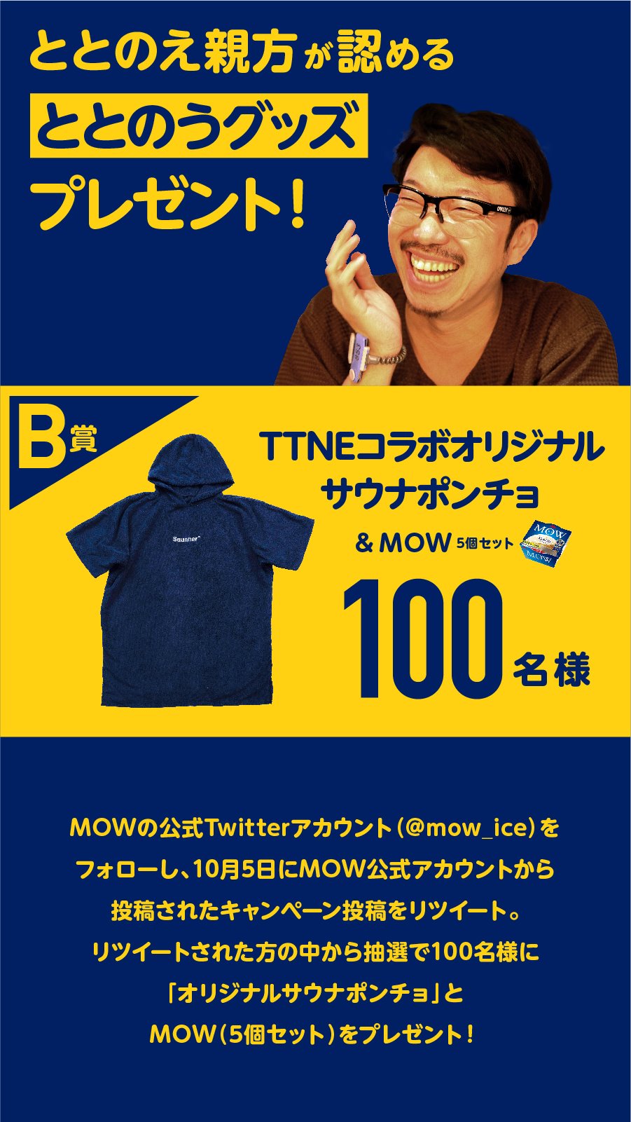 アヴァント限定 TTNE コラボ 7点セット サウナー saunner サウナ