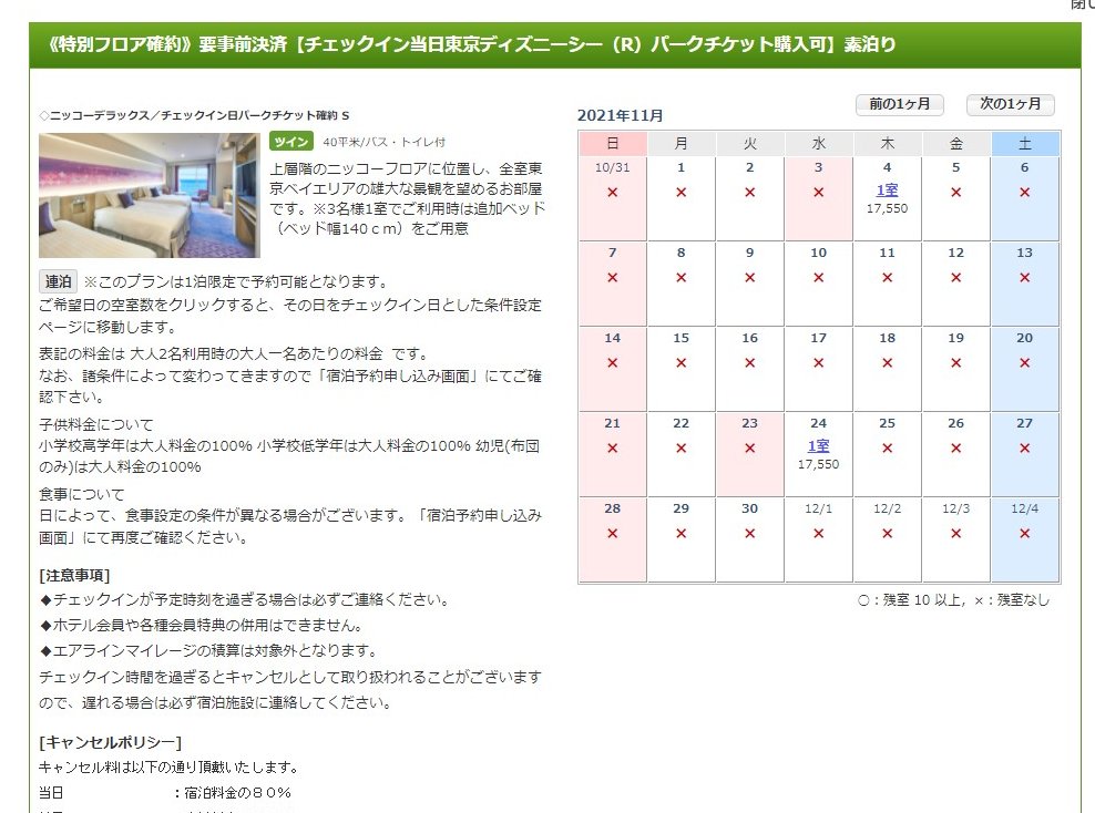11 4 木 11 24 水 シー入園可 ディズニーチケット付きプラン情報です ディズニーチケット付きホテルの情報屋さん