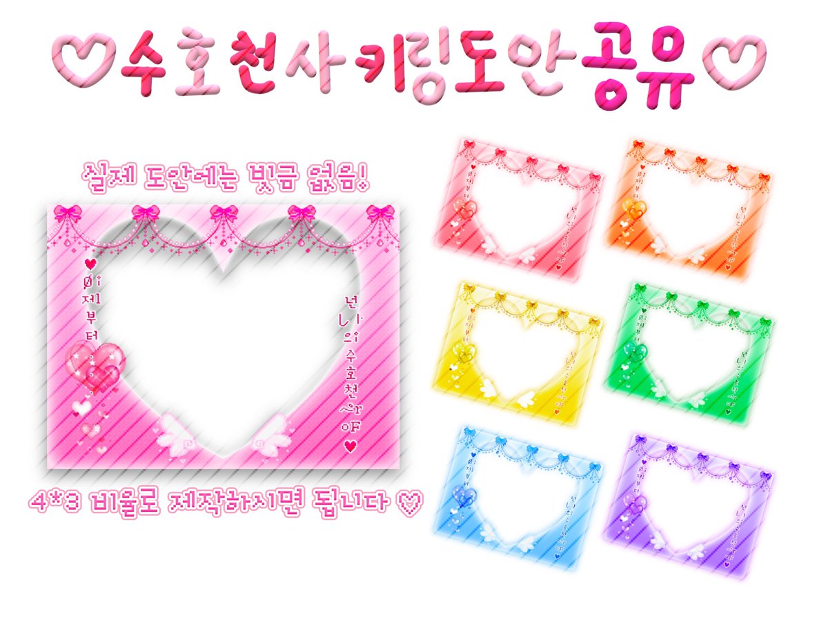 ljykeeper's tweet photo. ♡ 수호천사 키링 도안 공유 ♡

스냅스 키링 무료 이벤트라길래 도안 공유해요!
최애 사진 넣어서 만드시면 됩니다 (,,• •,,)♡
팬덤 장르 상관없이 사용 가능해요!

🔗 https://t.co/wblVvhhrcr https://t.co/43VfQaq9bl