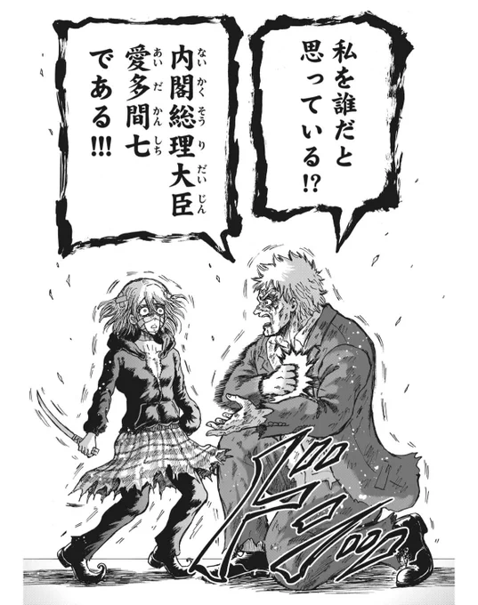 あの狂気に彩られたガムテに一瞬凶行を迷わせる愛多間七総理、色々な意味でヤバすぎる 