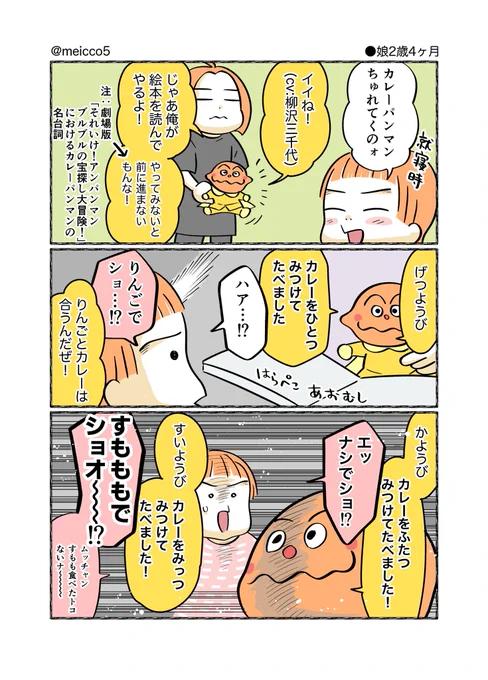 ムッスメとカレーパンマンとはらぺこあおむし#2019May_baby#育児漫画 #育児絵日記#エッセイ漫画 