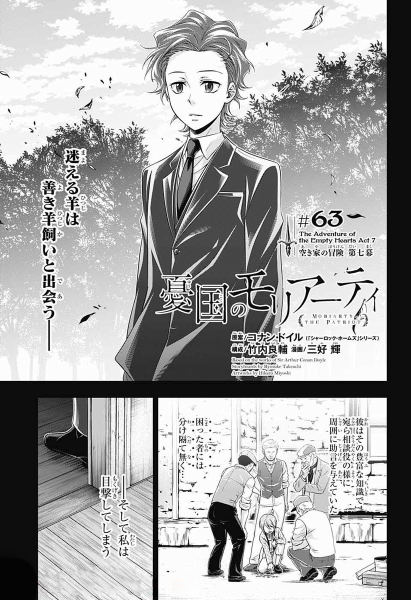 WilliamM0riarty's tweet photo. ジャンプSQ.11月号、『憂国のモリアーティ』第63話
หน้าเปิดกลาง Moriarty the Patriot『#憂国のモリアーティ』ตอนที่ 63 "The Adventure of the Empty Hearts Act 7" จาก Jump SQ. ฉบับเดือนพฤศจิกายน 2021 ครับ https://t.co/jd6PUFDxKn