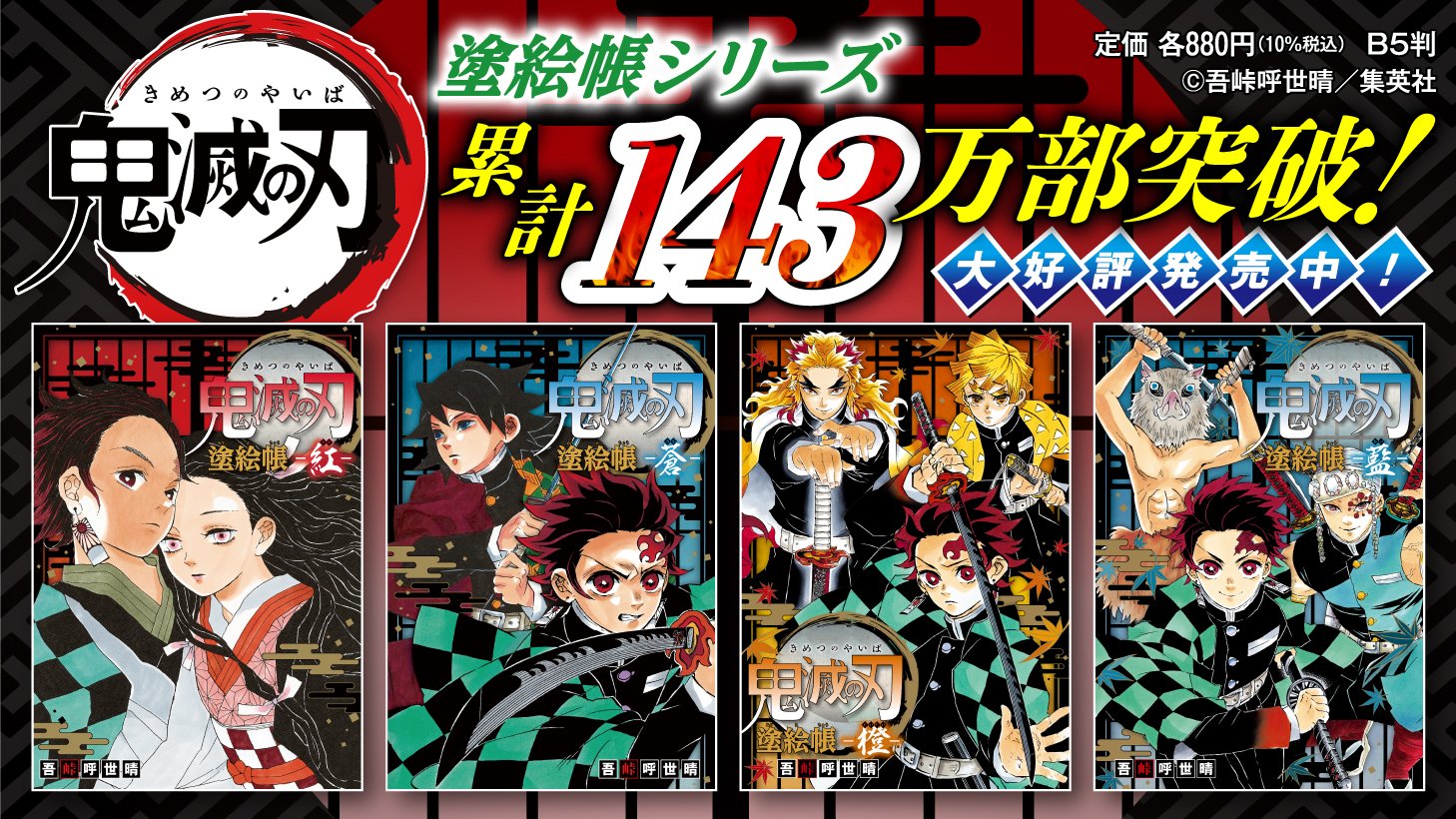 鬼滅の刃 全1〜23巻➕塗り絵帳！ グッズ 大量まとめ売り！！　値下げ！！ 鬼滅の刃 全1〜23巻➕塗り絵帳！ グッズ 大量まとめ売り！！