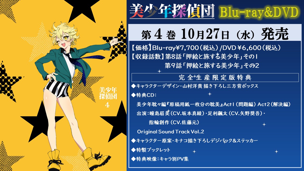西尾維新アニメプロジェクト Blu Ray Amp Dvd情報更新 第4巻の特典を更新いたしました ジャケット写真公開 ボイスドラマ情報解禁 キャラクター原案 キナコ描き下ろしデジパック ステッカー絵柄解禁 第4巻は10月27日 水 発売 T Co