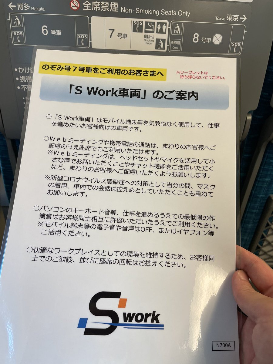 仕事で新幹線に乗ったんだが、何気なく取った席がS Work車両だった。
#新幹線 #SWork #仕事 #話題