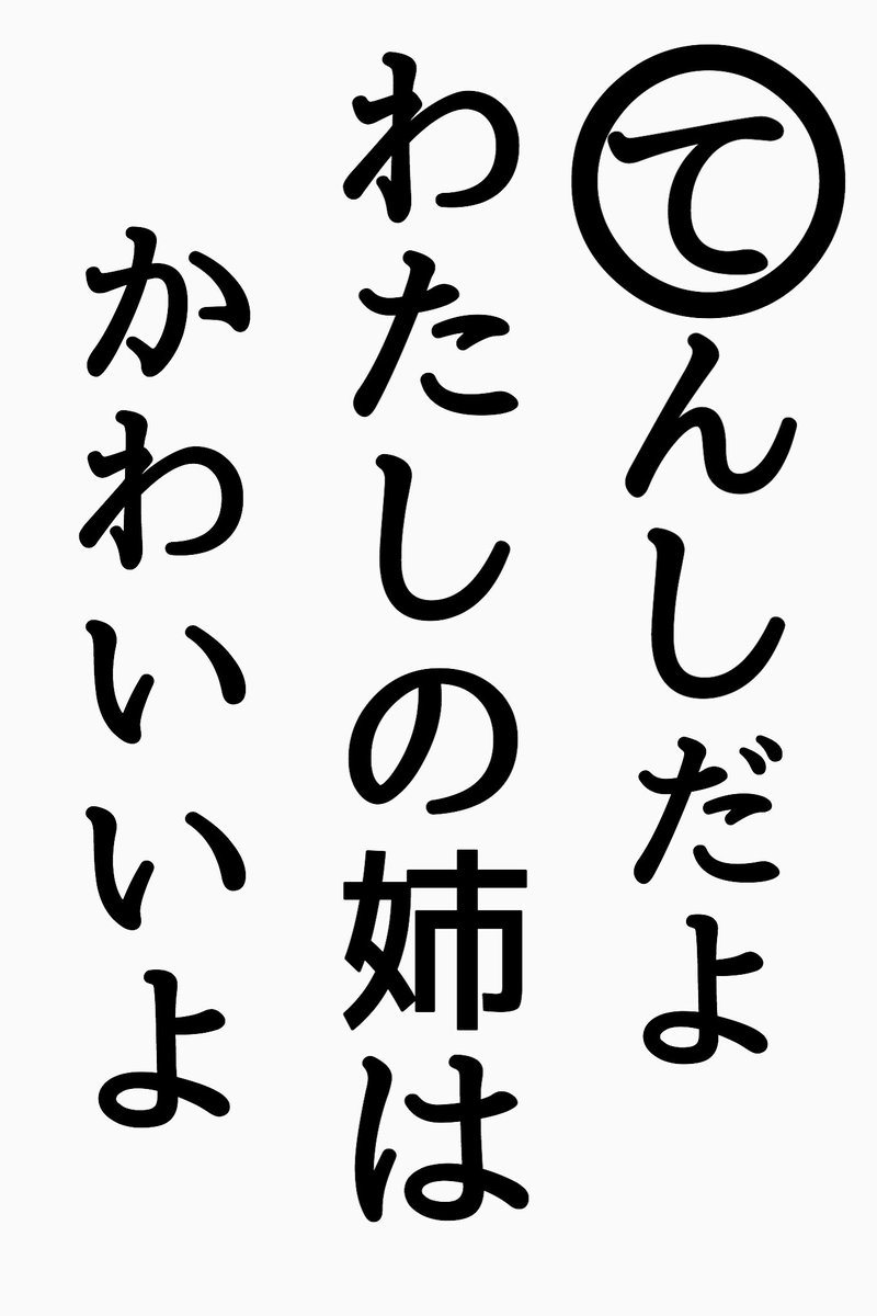 mii_ice_love's tweet photo. #天使の日 に自分の姉を召喚する妹。

(姉@Mizuki_Oeda ) https://t.co/ERE1RMgTUA