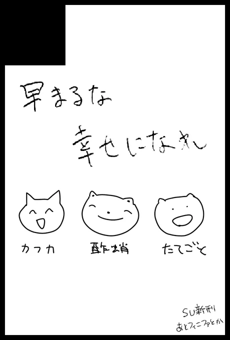 サクカ有バージョンもよろしくね!

#TOONMIX9
青海Bホール マ45b
早まるな幸せになれ
夏深さん(@ka_f_ka___)
酢蛸(@sudako_)
との合同サークルです!

たてごと新刊
『夏が遠くて、君が近くて。』
A5/本文16P/全年齢/500yen

よろしくお願いします!🙌✨✨ https://t.co/SWIZnFec09 
