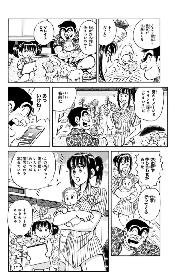 こちら葛飾区亀有公園前派出所