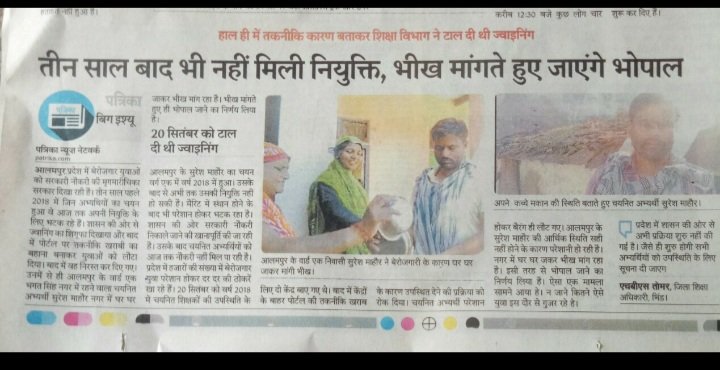 <a href="/ChouhanShivraj/">Shivraj Singh Chouhan</a> <a href="/shripadynaik/">Shripad Y. Naik</a> आपके राज्य मे चयनित शिक्षक 3 वर्ष में भी  नियुक्ति ना मिलने से आज दर दर भीख  माँगकर लोगो से बोल रहे की म प्र मे शिक्षको का ये हाल होता है, 
#मप्र_शिक्षकभर्ती
<a href="/thelokniti/">The Lokniti</a> 
  <a href="/PMOIndia/">PMO India</a> <a href="/JPNadda/">Jagat Prakash Nadda</a> <a href="/AmitShah/">Amit Shah</a> <a href="/Indersinghsjp/">इन्दरसिंह परमार</a> <a href="/OfficeOfKNath/">Kamal Nath</a> <a href="/ZeeMPCG/">Zee MP-Chhattisgarh</a> <a href="/vdsharmabjp/">VD Sharma</a> <a href="/drnarottammisra/">Dr Narottam Mishra</a>