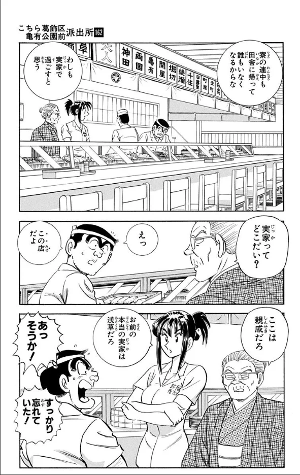 この関係性に憧れる？「こち亀」の両さんと纏のこの距離感！