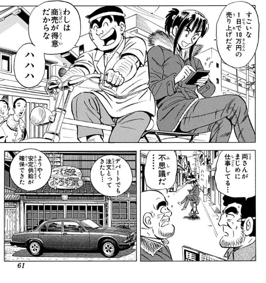 この関係性に憧れる？「こち亀」の両さんと纏のこの距離感！