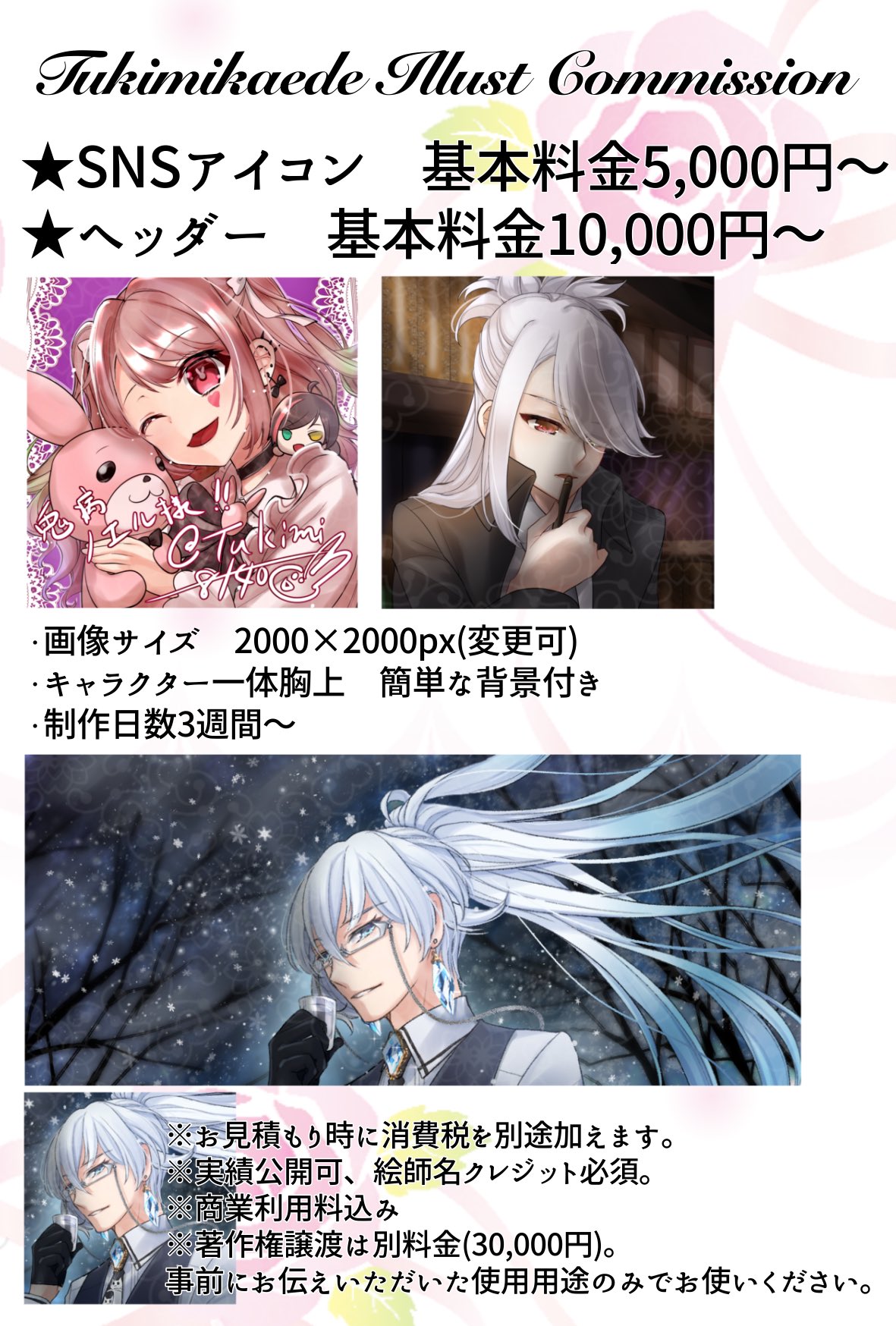桜餅bot 個人様向けイラスト有償依頼料金表 金額は事前告知無しで変動する場合があります 有償依頼受付中 有償依頼募集中 コミッション Commission 立ち絵 一枚絵 Illustration イラスト T Co Zudkhazm5t Twitter