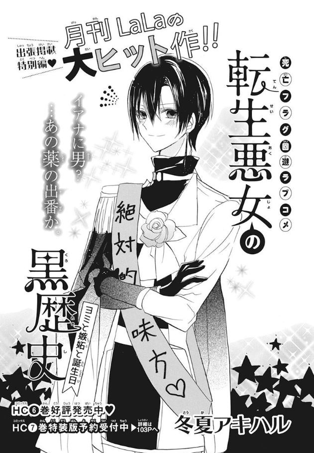 🌹🌹本日発売 LaLaDX11月号🌹🌹 …に、特別編と付録で登場✨ 「＃転生