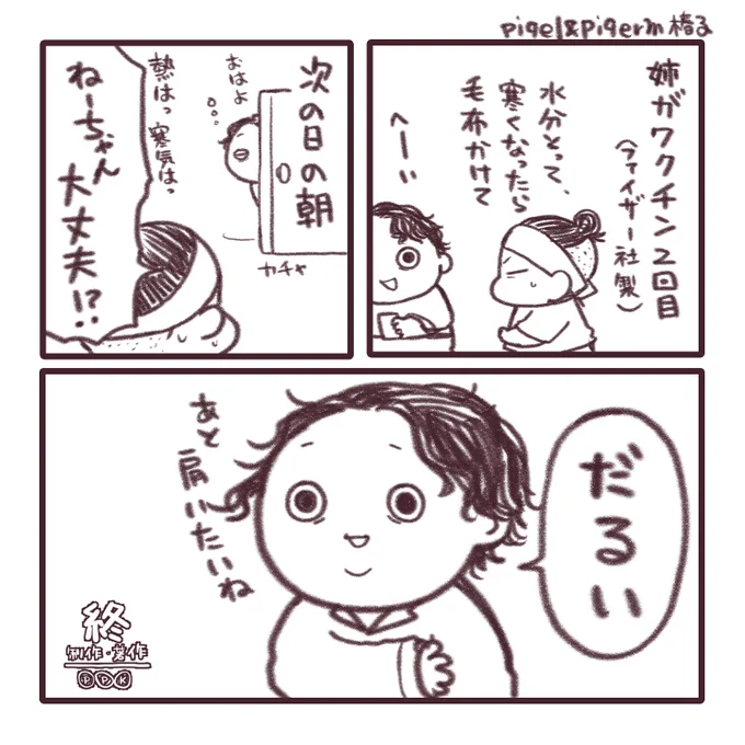 姉がワクチン2回目(ファイザー社製)で、めちゃめちゃ心配してたけど本人ケロッとしてます。ほんとに副反応って人それぞれですね。副反応のあるなしとワクチンの効き目は関係ないそうですよ!(椿子)
#きょうのピケピケ
#ワクチン副反応
#ワクチン2回目 