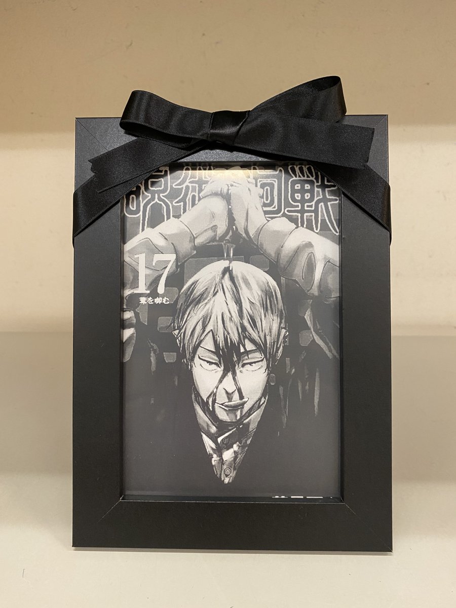 呪術廻戦17巻 発売日です。 それでは聞いてください。 禪院直哉の辞世