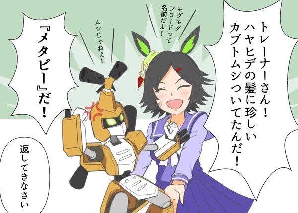 友人からのリク絵です。
メダロットではトリプルゴッツンが好きです。

#ウマ娘 #イラスト 
