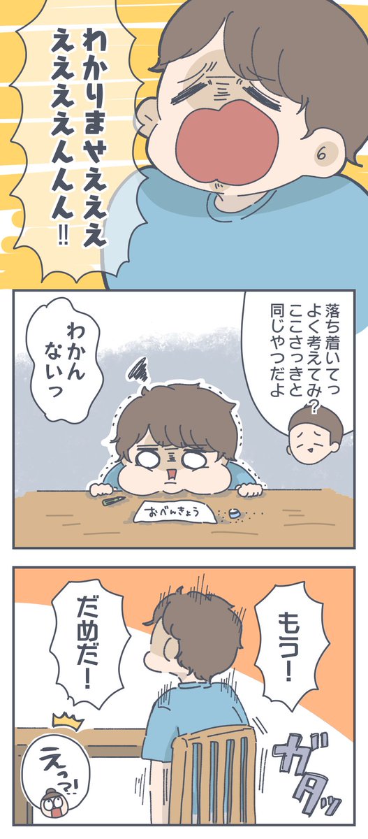 気持ちはめちゃくちゃわかるよ🤝
このあと無事に12+6が解けました
#育児漫画 #すくすくまめ録 
#わが家のまんが大賞 