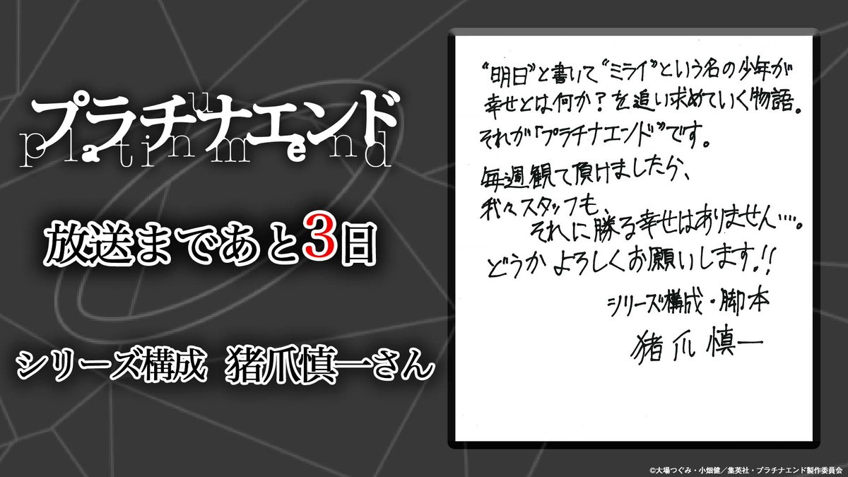 TVアニメ「プラチナエンド」公式 on Twitter 
