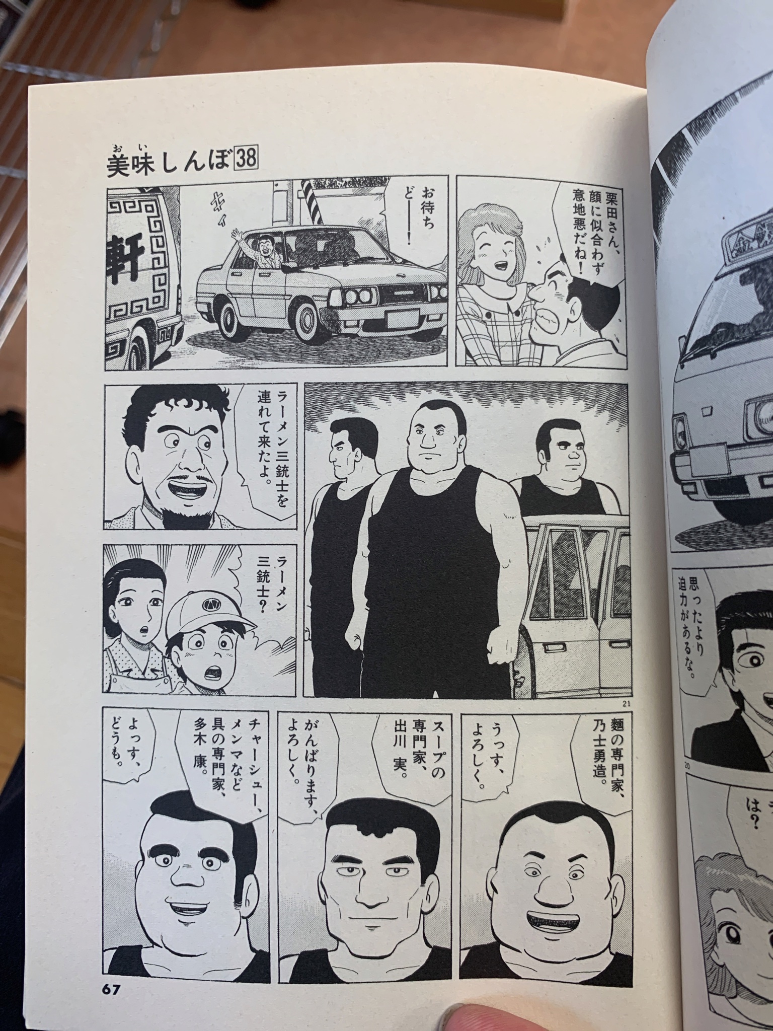 美味しんぼ を読んだことがない人でも知っている 親の顔よりも見たキャラ 話題の画像プラス 美味しんぼ を読んだことがない人でも知っている 親の顔よりも見たキャラ 話題の画像プラス