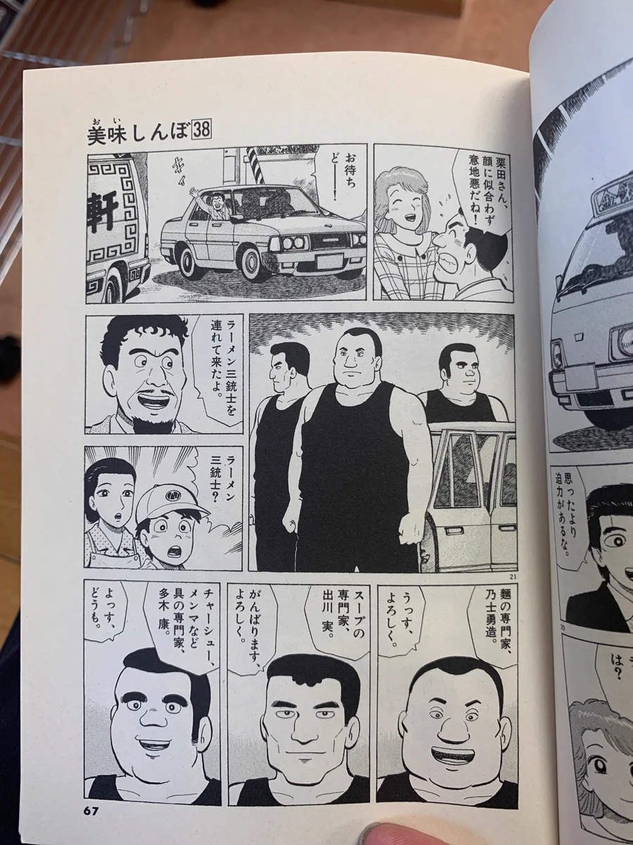 「美味しんぼ」を読んだことがない人でも知っている？親の顔よりも見たキャラwww